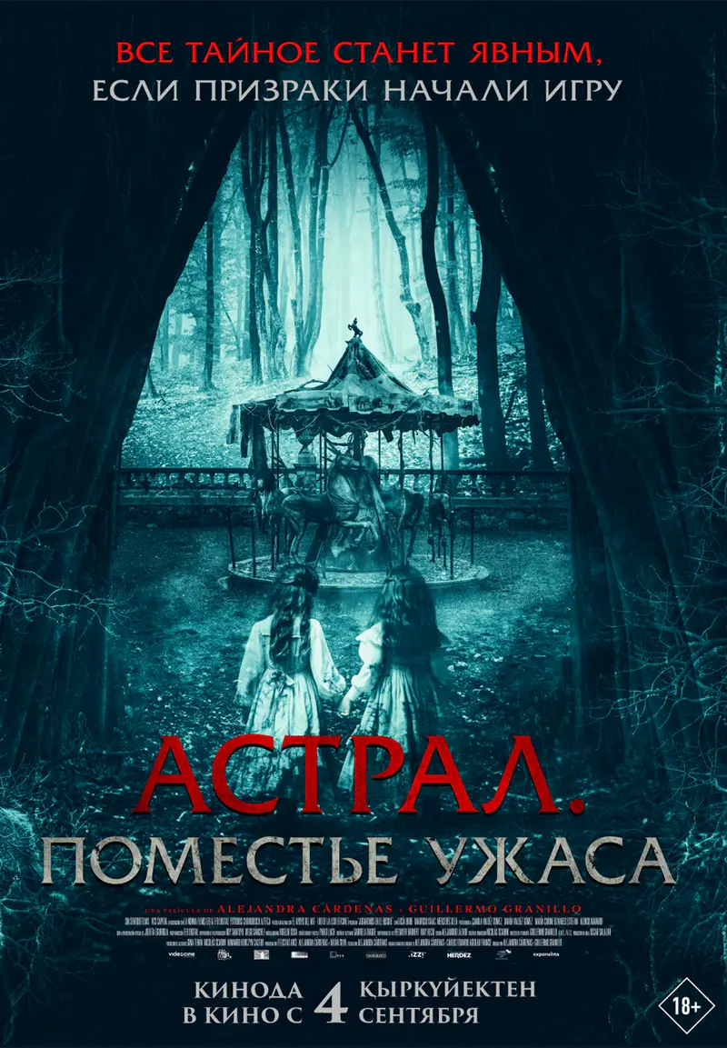 Астрал. Поместье ужаса