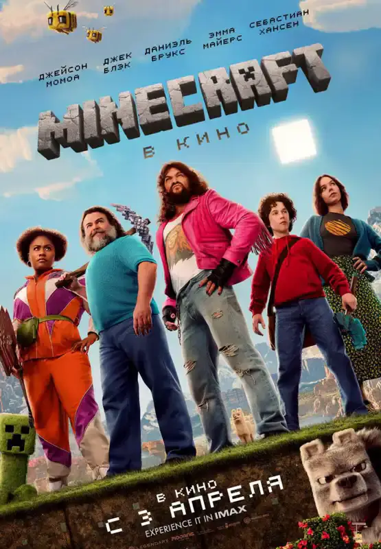 Minecraft в кино