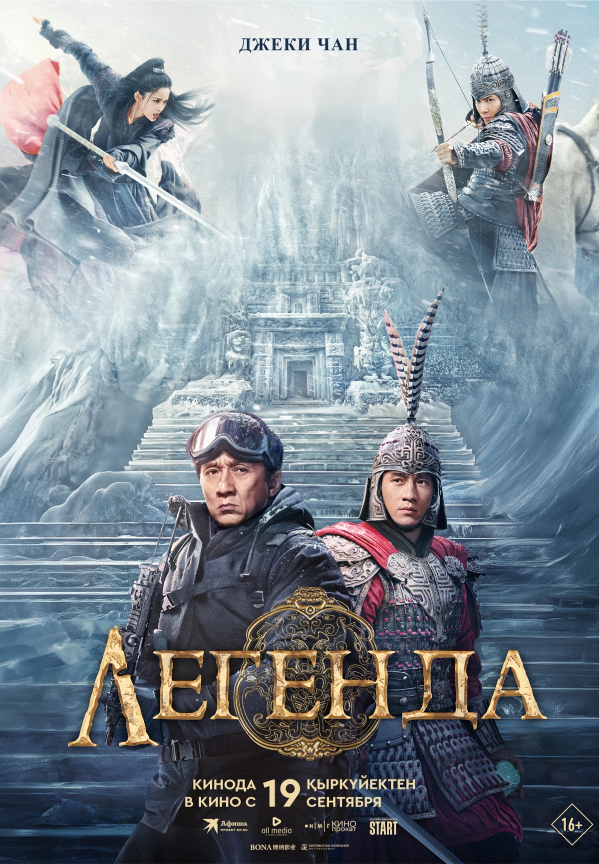 Фильм Легенда в Кызылорде