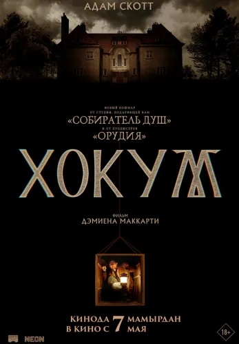 Фильм Хокум в {city2}