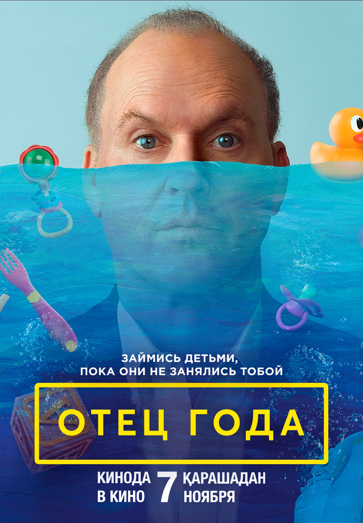 Фильм Отец года в Кызылорде