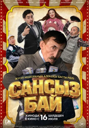 Фильм Сансыз Бай в {city2}