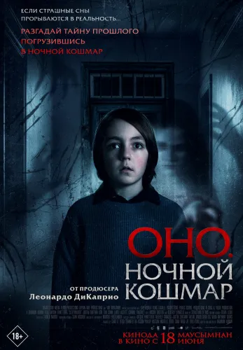 Фильм Оно. Ночной кошмар в {city2}