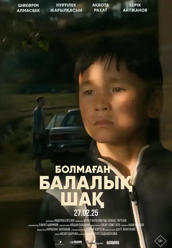 Болмаған балалық шақ