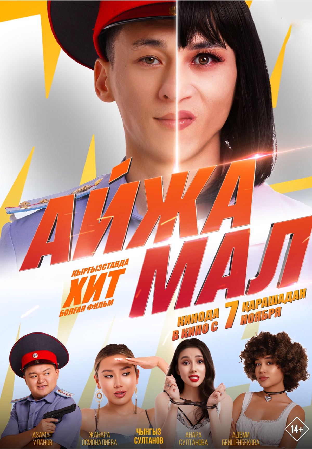 Фильм Айжамал в Кызылорде