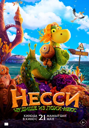 Фильм Несси. Чудище из Лох-несс в {city2}
