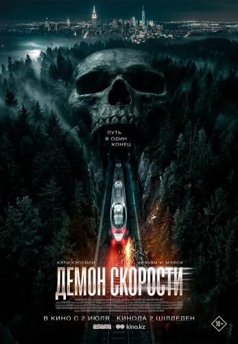 Фильм Демон скорости в {city2}