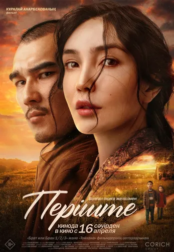 Фильм Перiште в {city2}