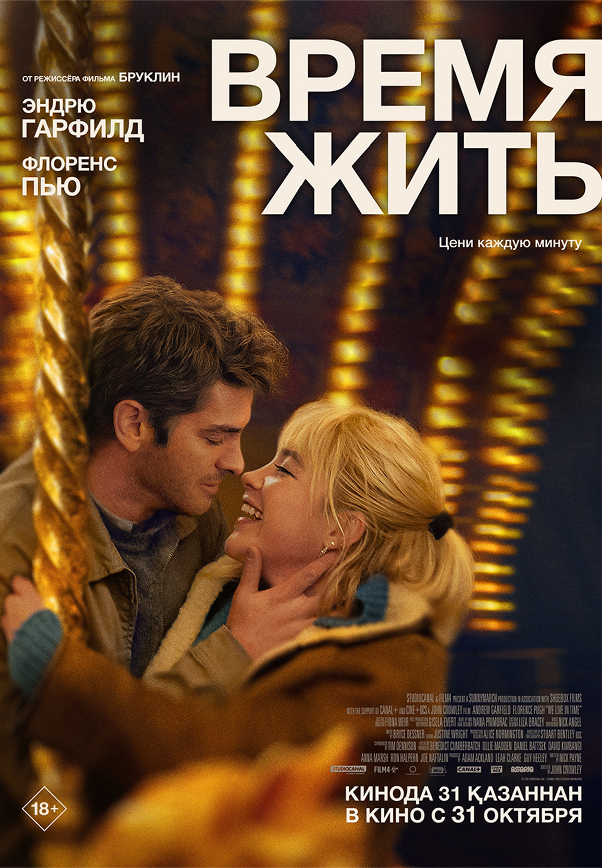 Фильм Время жить в Кызылорде