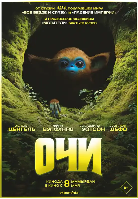 Очи