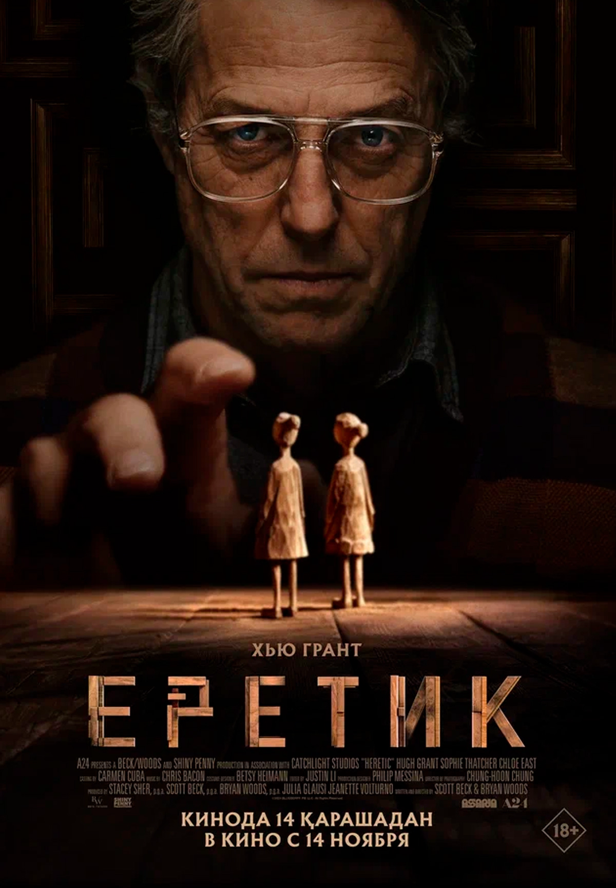 Фильм Еретик в Кызылорде