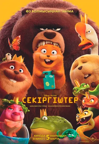 Секіргіштер