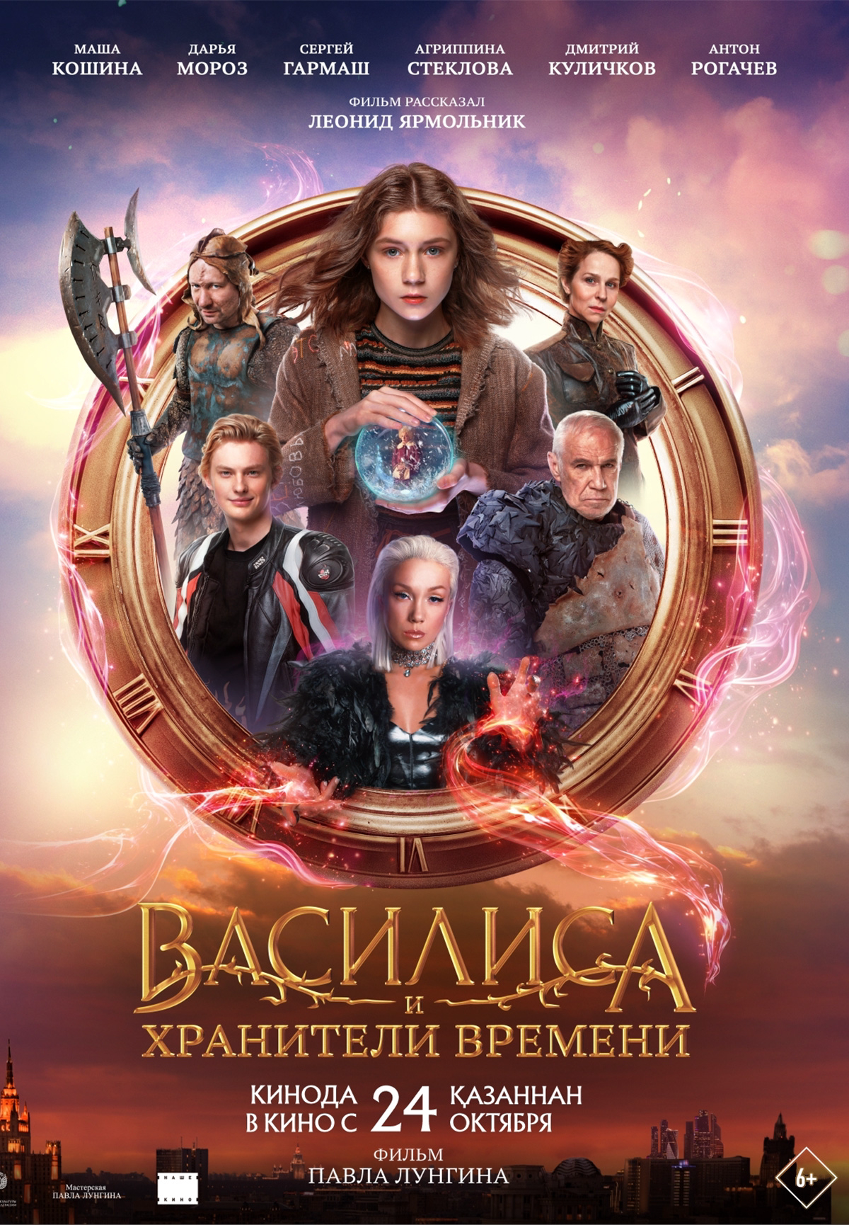 Фильм Василиса и хранители времени в Кызылорде