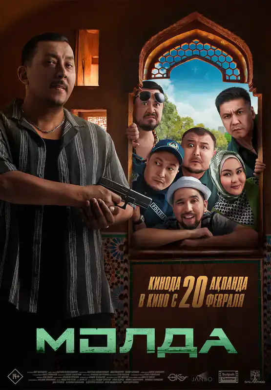 Молда