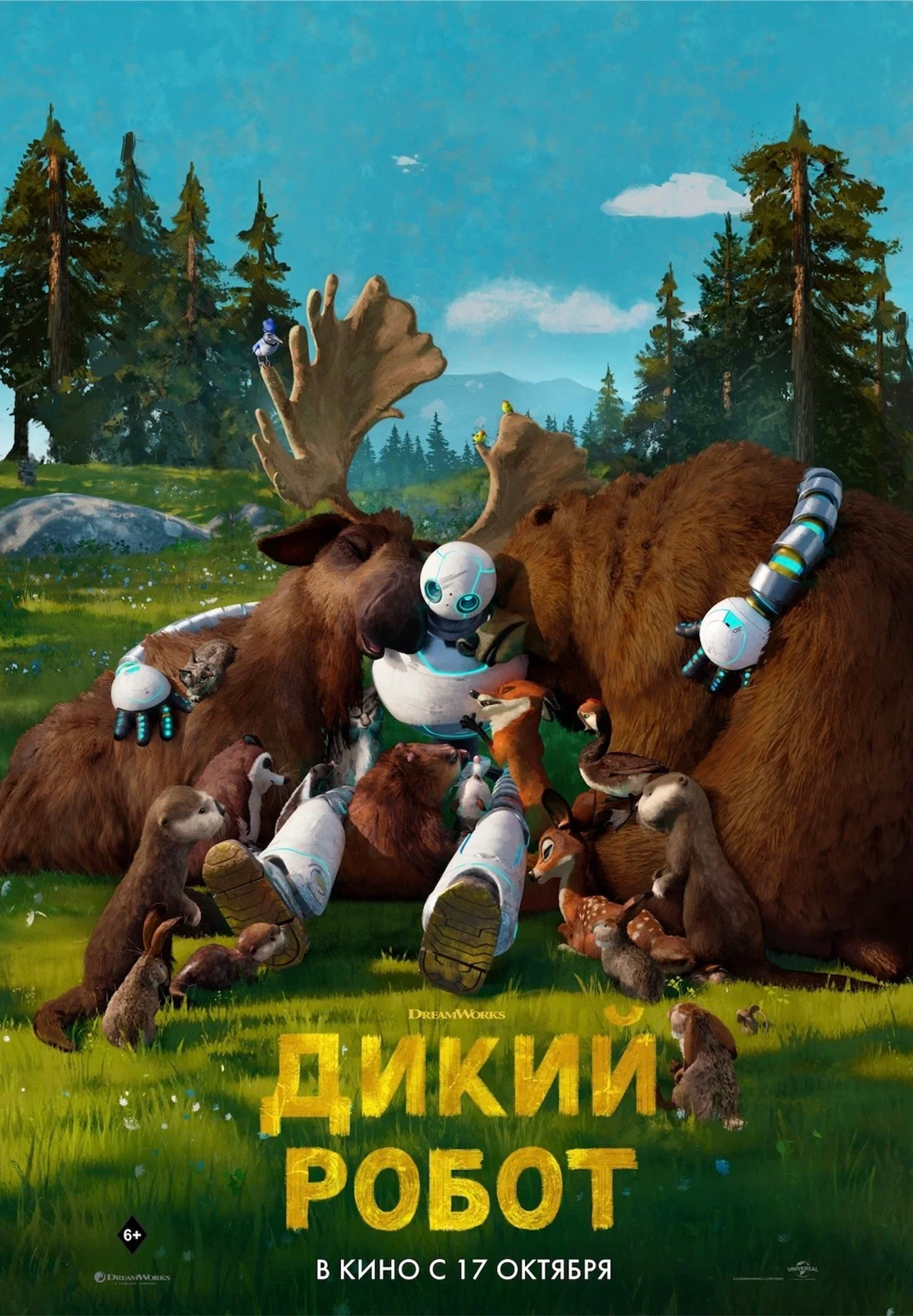 Фильм Дикий робот в Кызылорде