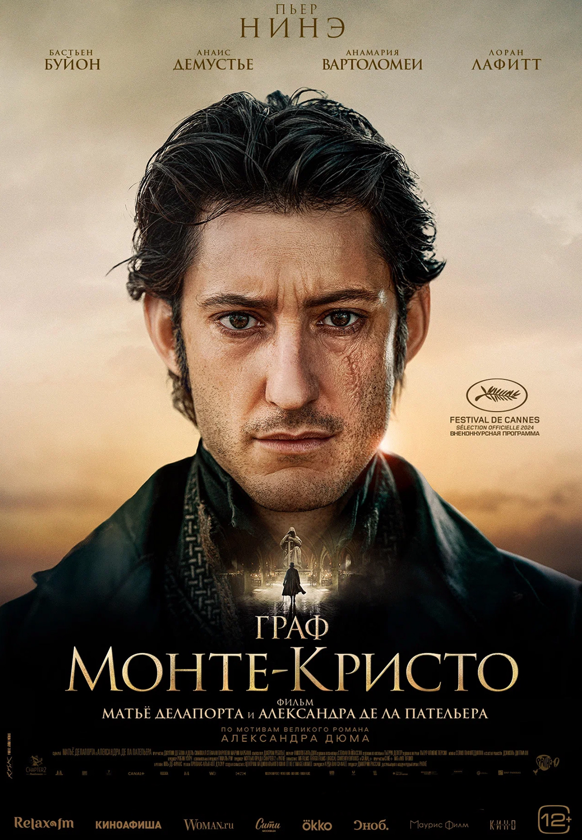 Фильм Граф Монте-Кристо в Кызылорде