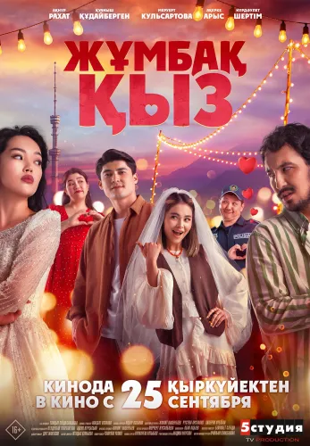 Фильм Жұмбақ қыз в Кызылорде