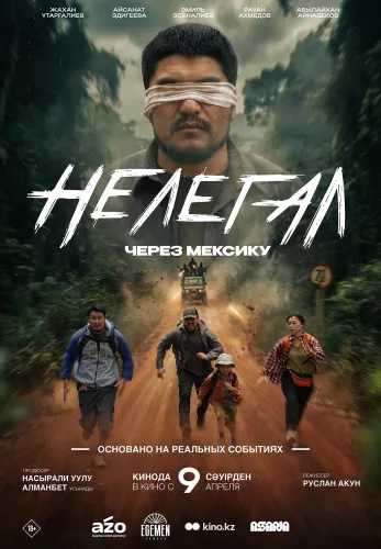 Фильм Нелегал. Через Мексику в {city2}