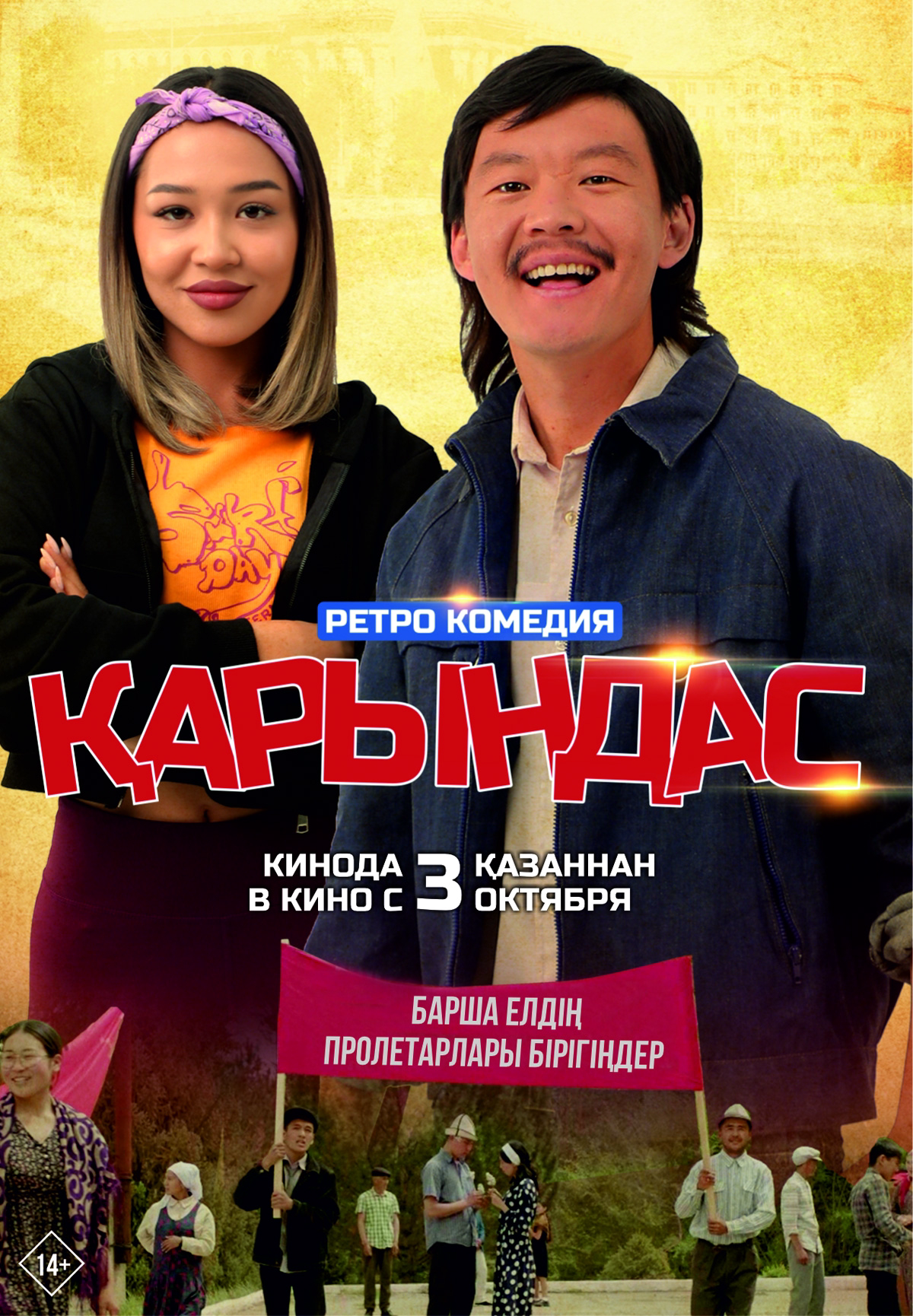Фильм Қарындас в Кызылорде