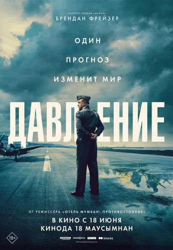 Фильм Давление в {city2}