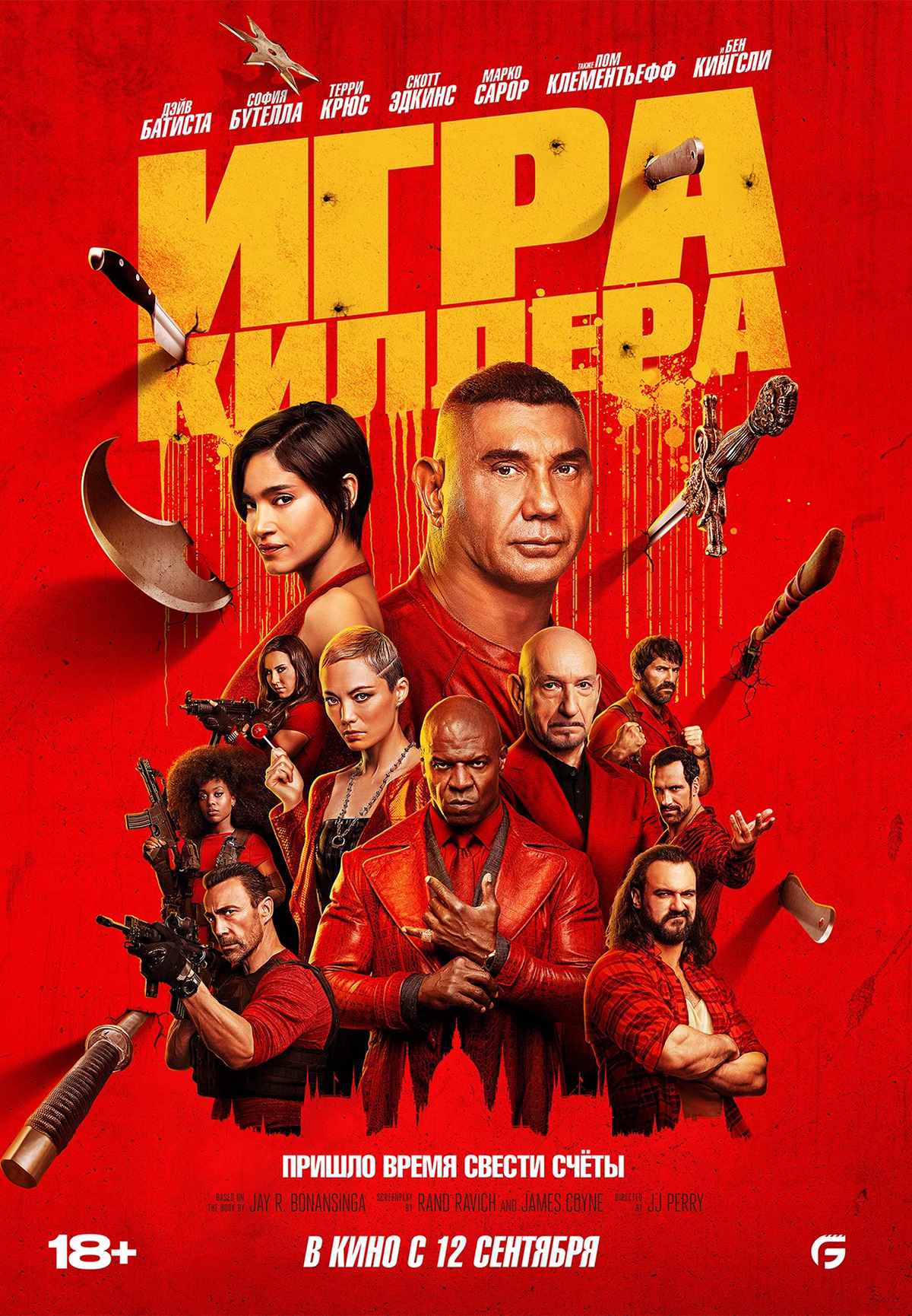 Фильм Игра киллера в Кызылорде