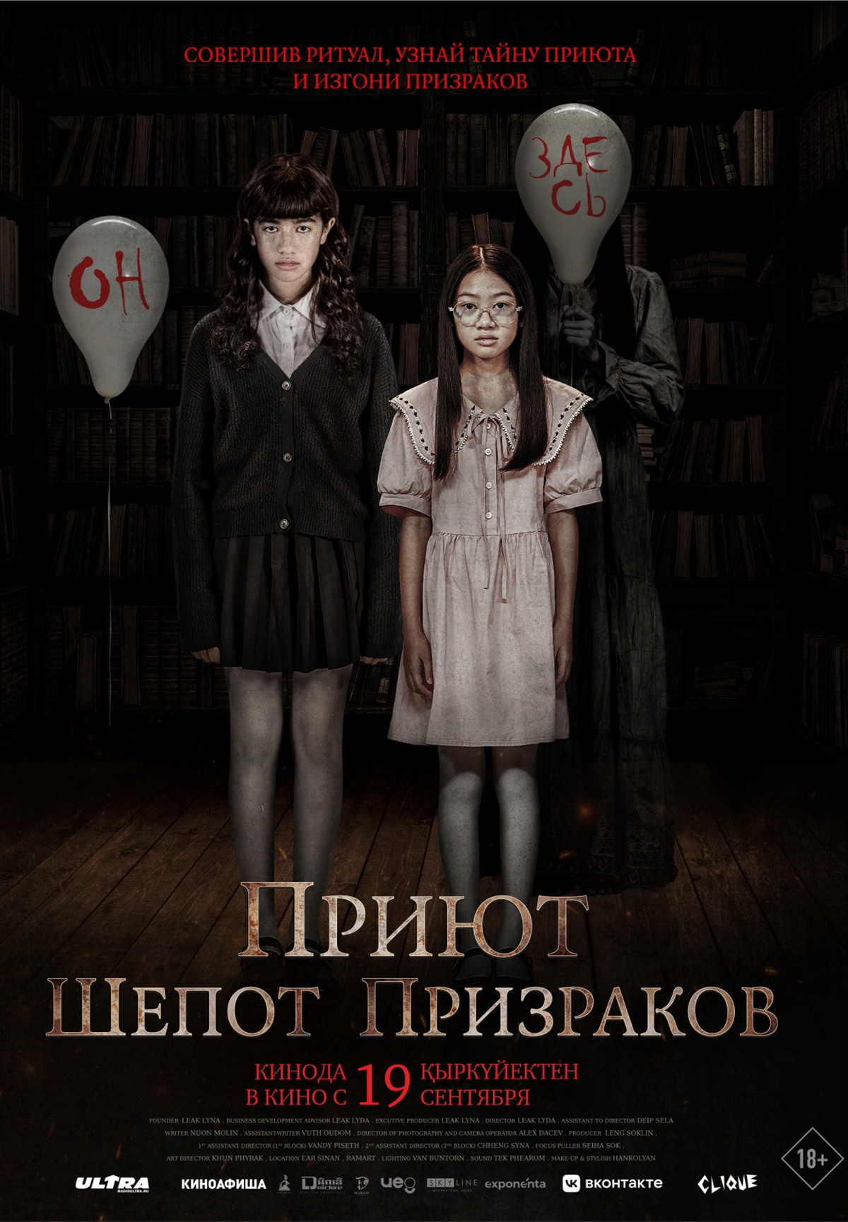 Фильм Приют. Шепот призраков в Кызылорде