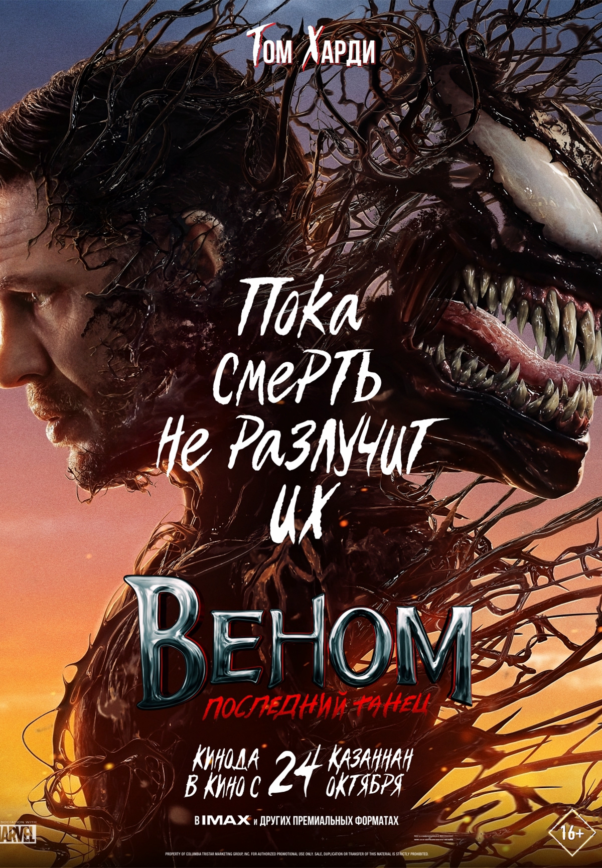 Фильм Веном: Последний танец в Кызылорде
