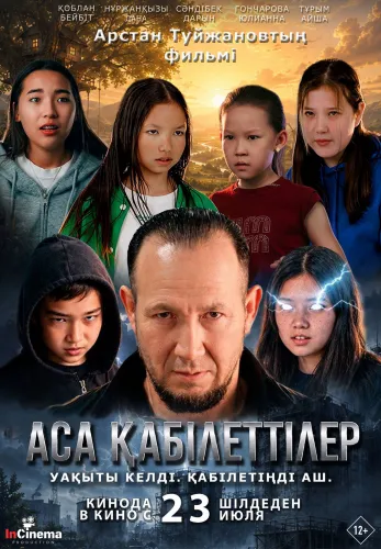 Фильм Аса қабілеттілер в {city2}