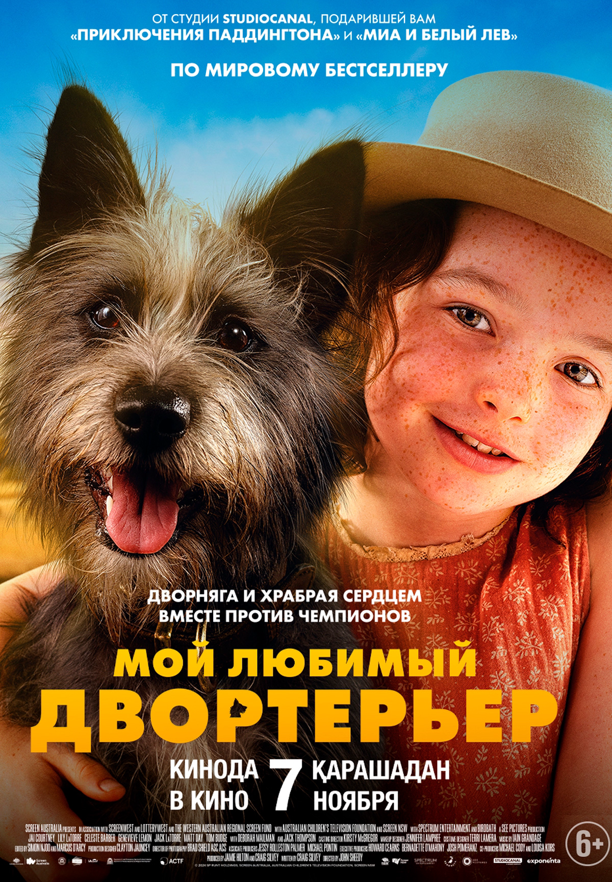 Фильм Мой любимый двортерьер в Кызылорде