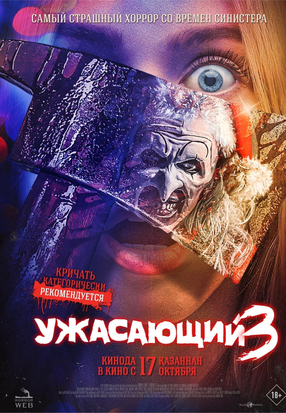 Фильм Ужасающий 3 в Кызылорде