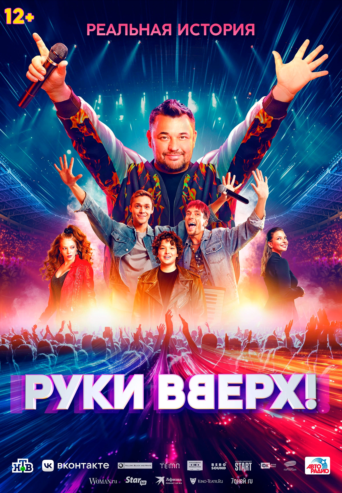 Фильм Руки Вверх! в Кызылорде