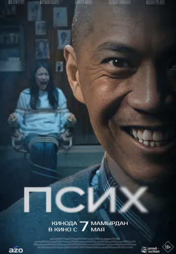 Фильм Псих в {city2}