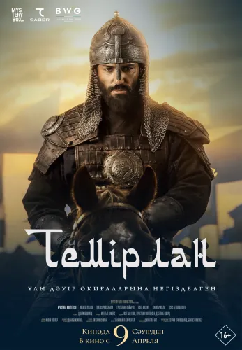 Фильм Темірлан в {city2}