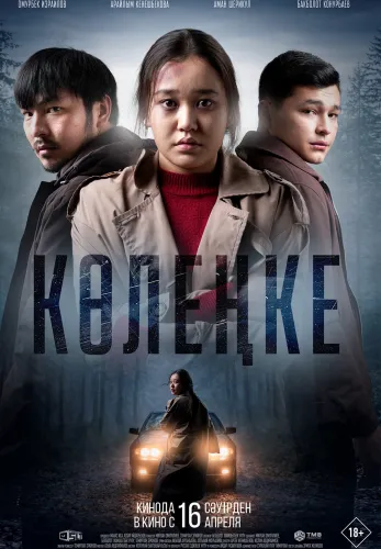 Фильм Көлеңке в {city2}