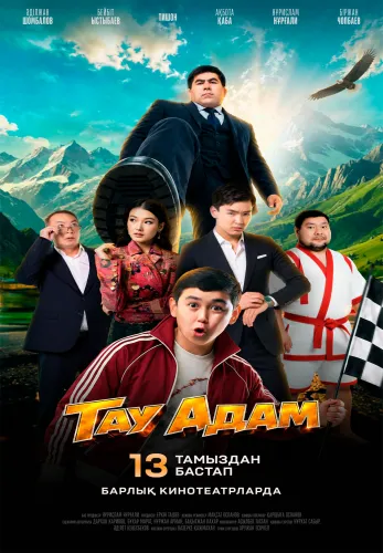 Тау Адам