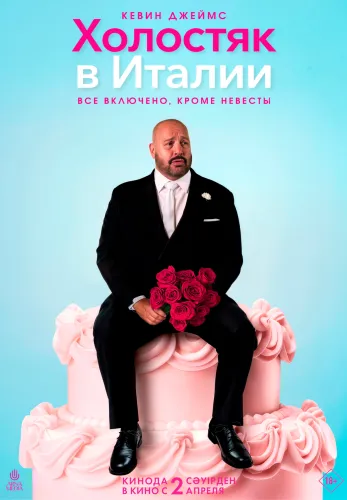 Фильм Холостяк в Италии в {city2}