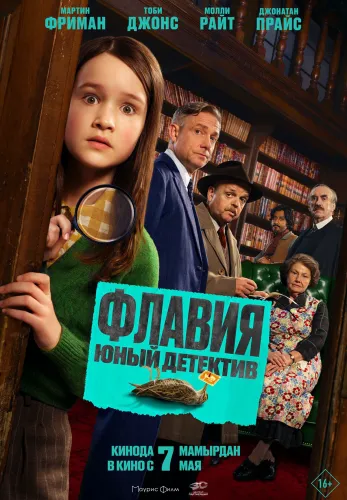 Фильм Флавия. Юный детектив в {city2}