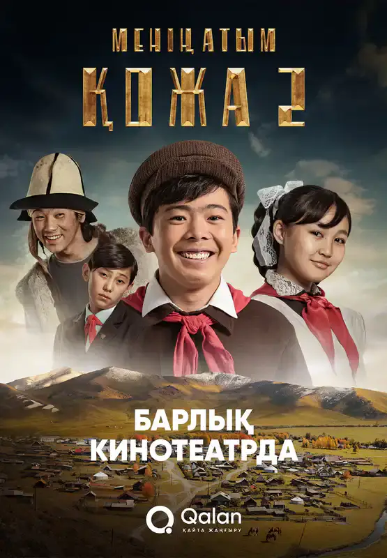 Қожа: Жаңа саяхат
