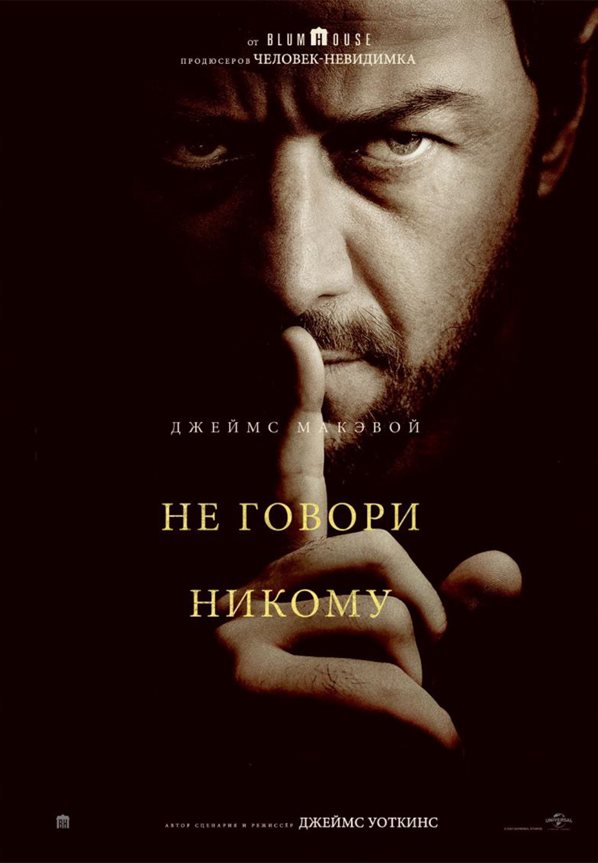 Фильм Не говори никому в Кызылорде