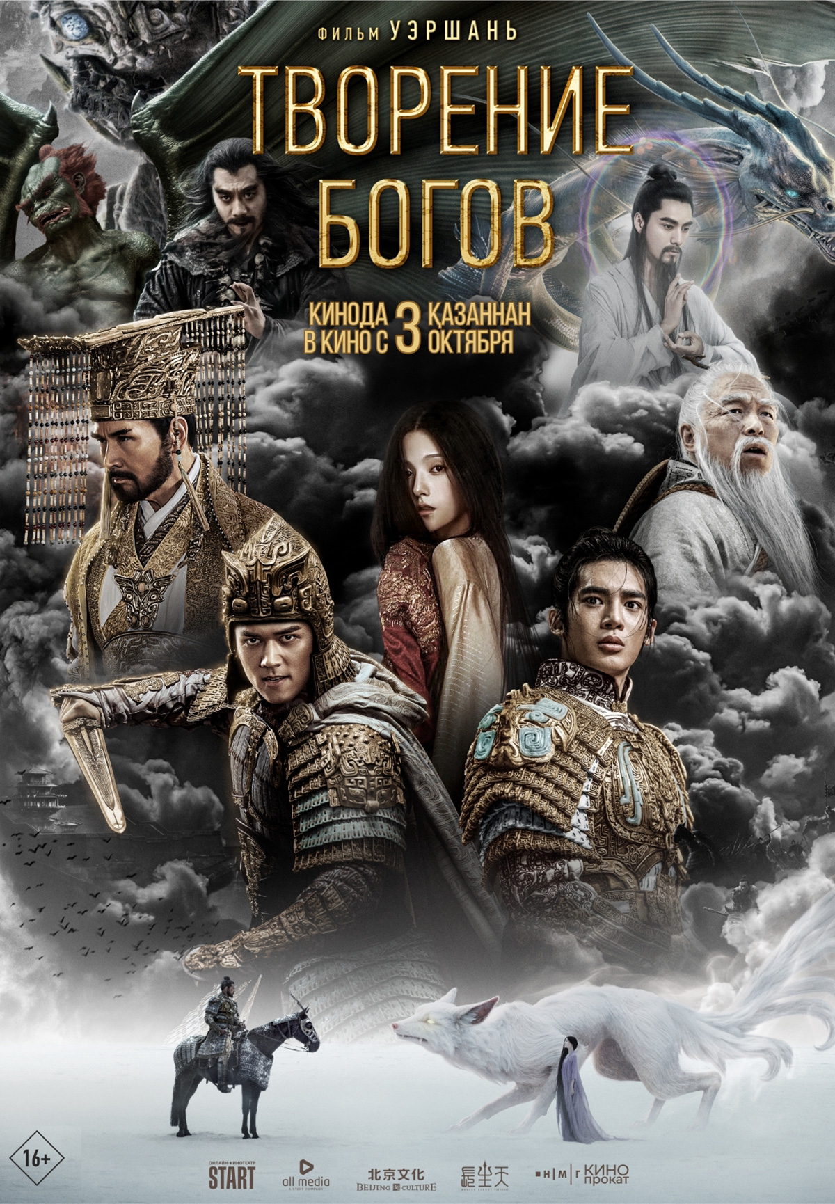 Фильм Творение богов в Кызылорде