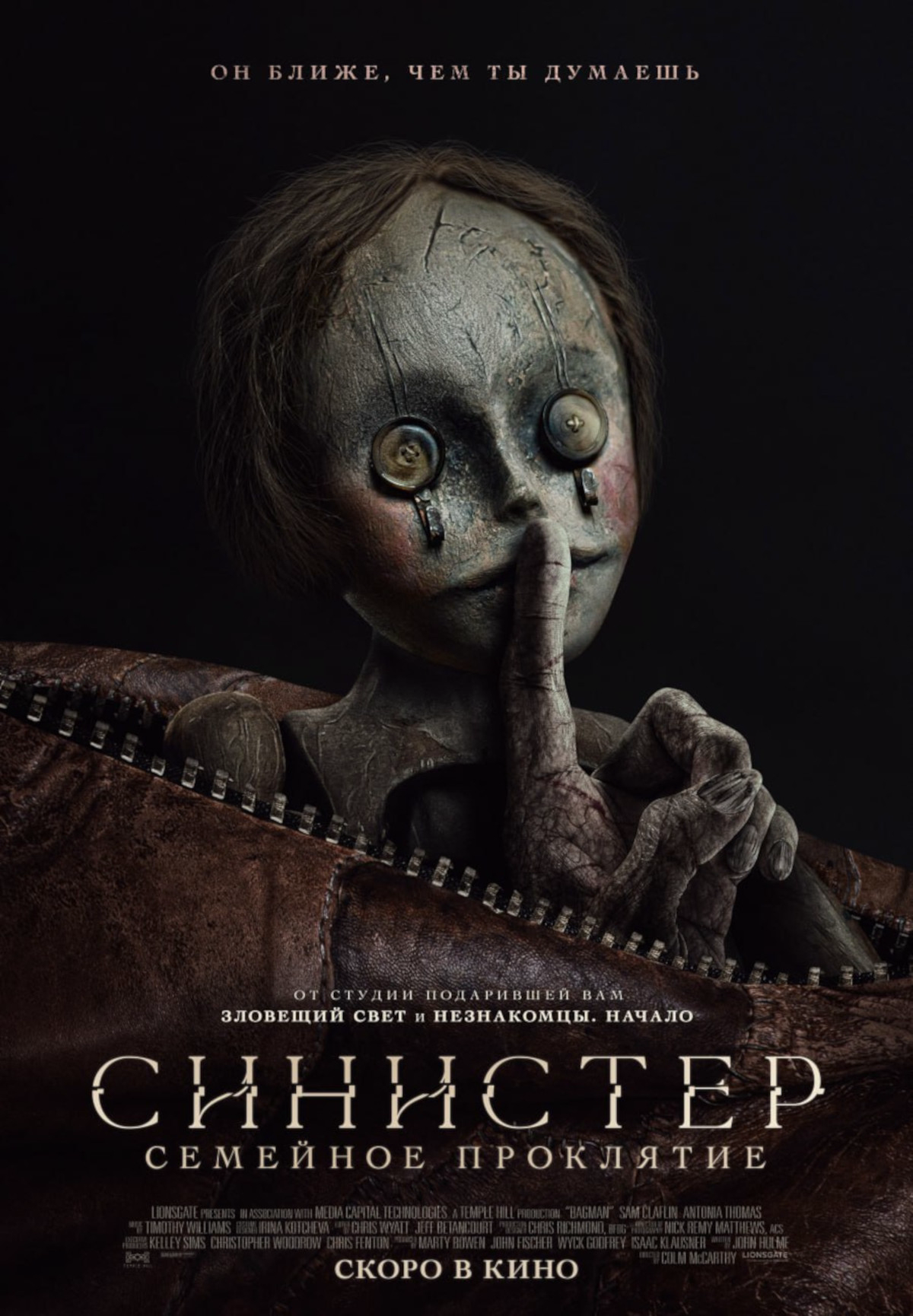 Фильм Синистер. Семейное проклятие в Кызылорде