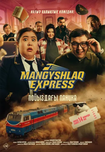 Фильм Mangyshlaq express. Пойыздағы паника в {city2}