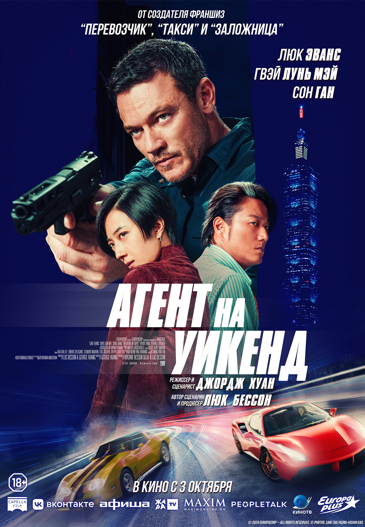Фильм Агент на уикенд в Кызылорде