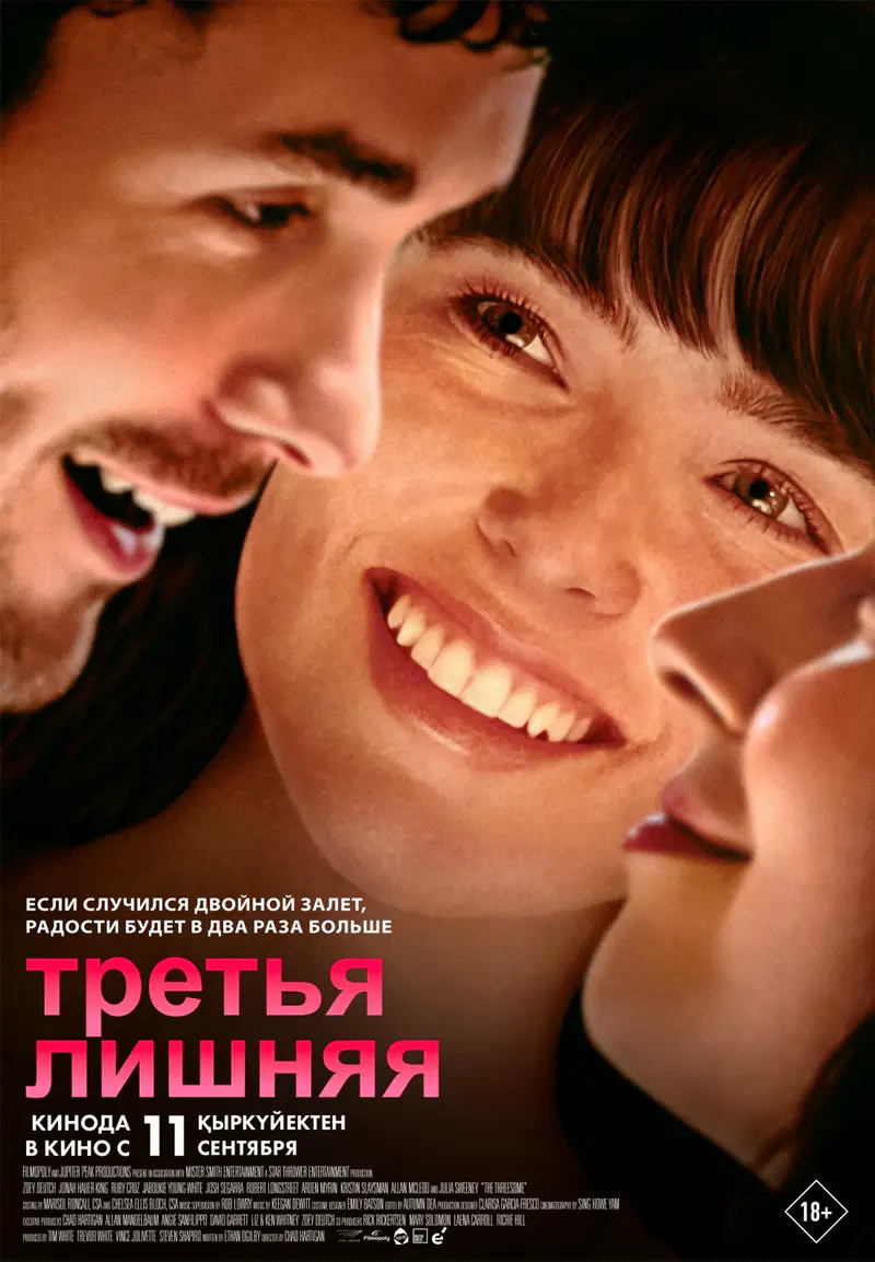 Третья лишняя