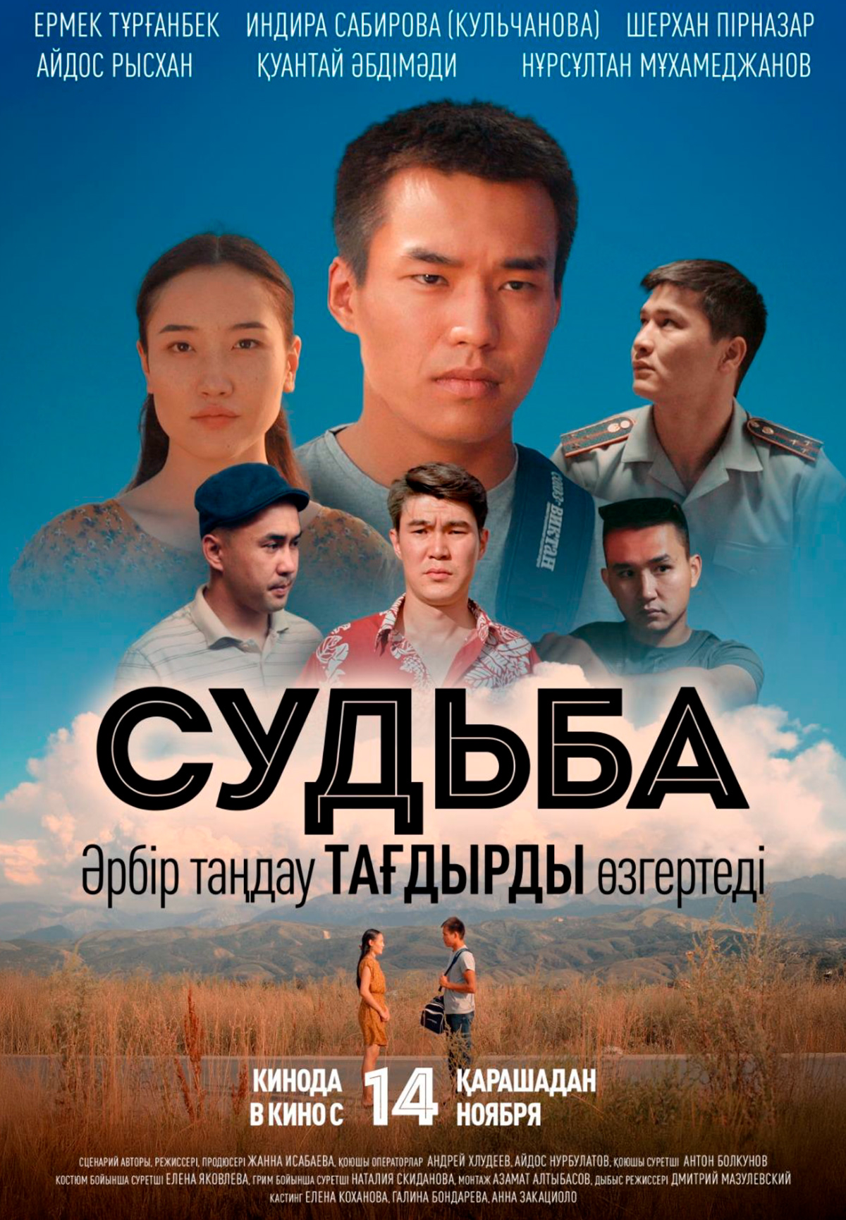 Фильм Судьба в Кызылорде