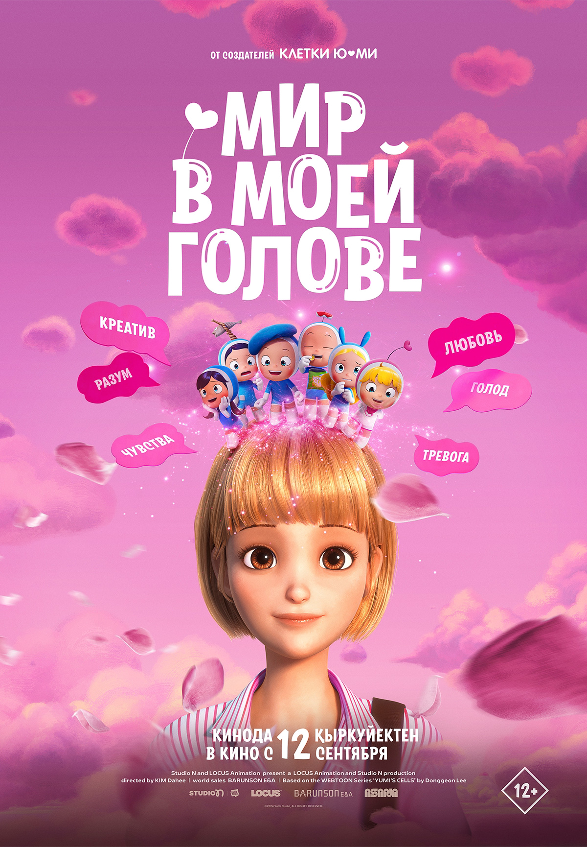 Фильм Мир в моей голове в Кызылорде