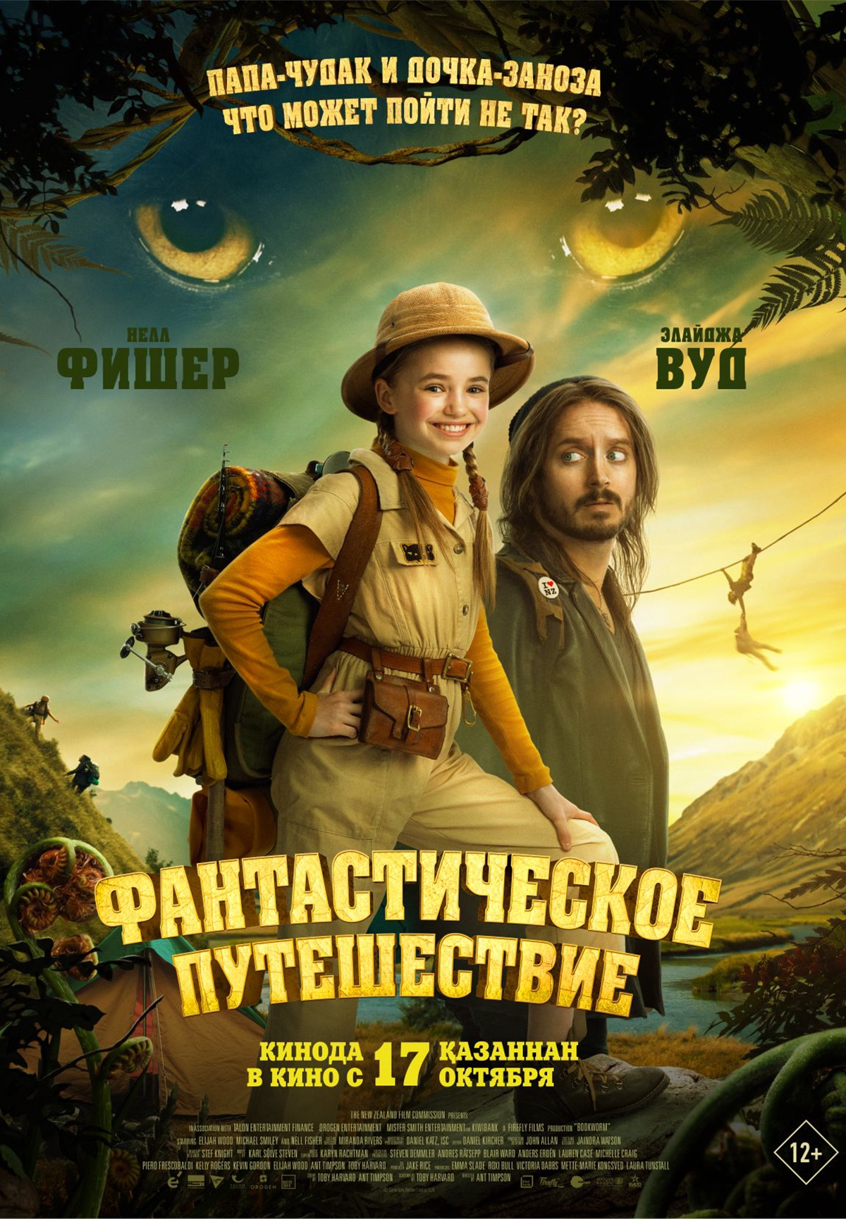 Фильм Фантастическое путешествие в Кызылорде