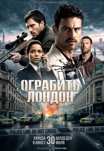 Фильм Ограбить Лондон в {city2}