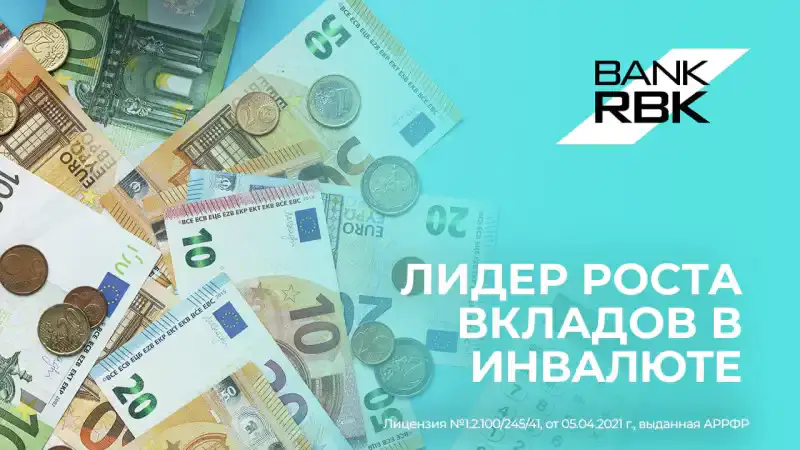 Bank RBK: Вклады в инвалюте взлетают до 5,85 трлн! {city2}