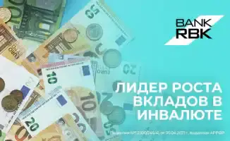 Bank RBK: Вклады в инвалюте взлетают до 5,85 трлн!